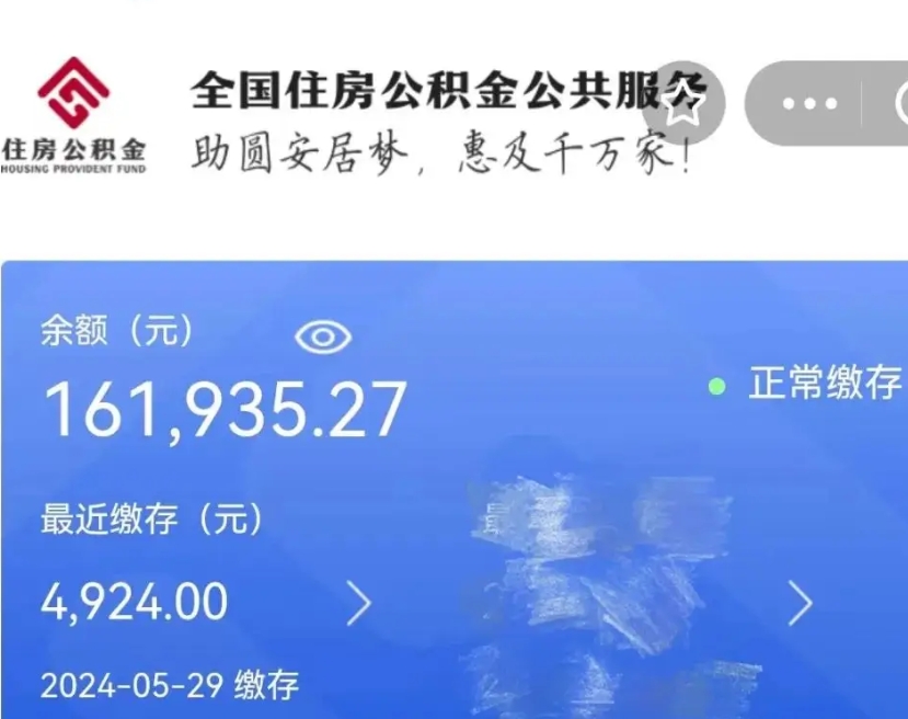 淄博离职后可以取公积金吗（离职了可以取出住房公积金吗）