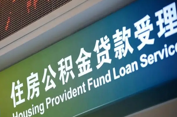 淄博2022公积金取（21年公积金提取流程）
